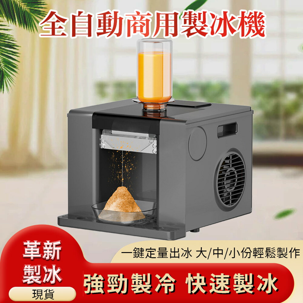 【台灣現貨】雪花冰機 霜淇淋機 刨冰雪泥機 綿綿冰 電動雪花機 智慧控制 高效製冰 110V雪花機 製冰機雪泥機