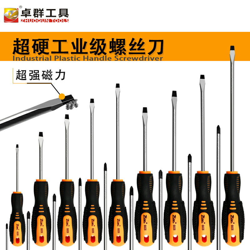 強磁高硬度常用家用多規格十字一字起子改錐螺絲刀工具工業級