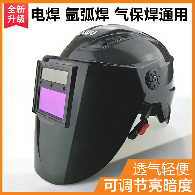 變光面罩帽式電焊防護面罩氬弧焊氣保焊頭盔太陽能變光焊帽