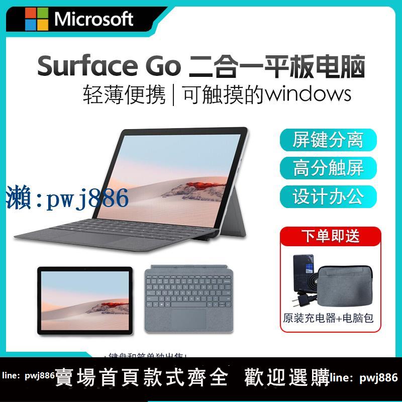 【物美價廉】Microsoft/微軟Surface Go 2 3 4平板10寸二合一windows電腦