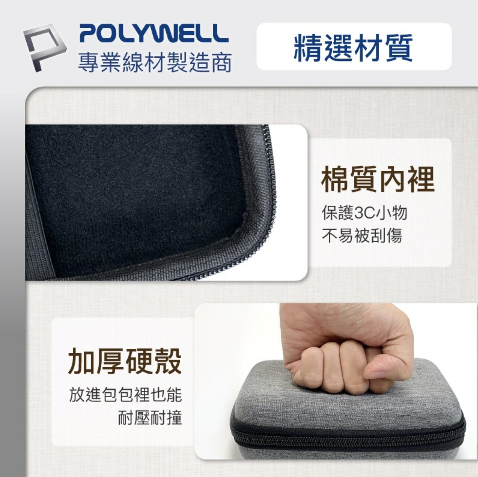 POLYWELL 3C 硬殼 配件包 中號 旅行 行動電源 收納包 適合上班 出差 旅遊 隨身小物收納 7