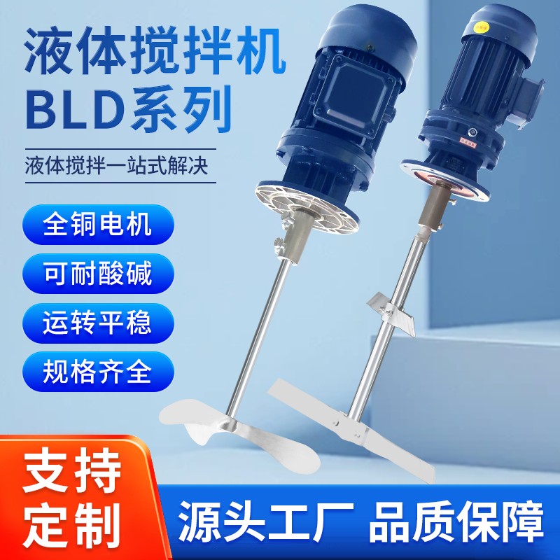 {限時優惠}加藥攪拌機BLD污水立式攪拌電機加藥桶溶藥箱工業電動攪拌減速機