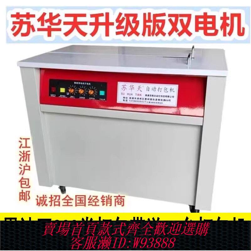 捆紮機 2025新款蘇華天牌雙電機全半自動熱熔紙箱打包機木龍骨捆紮封箱機