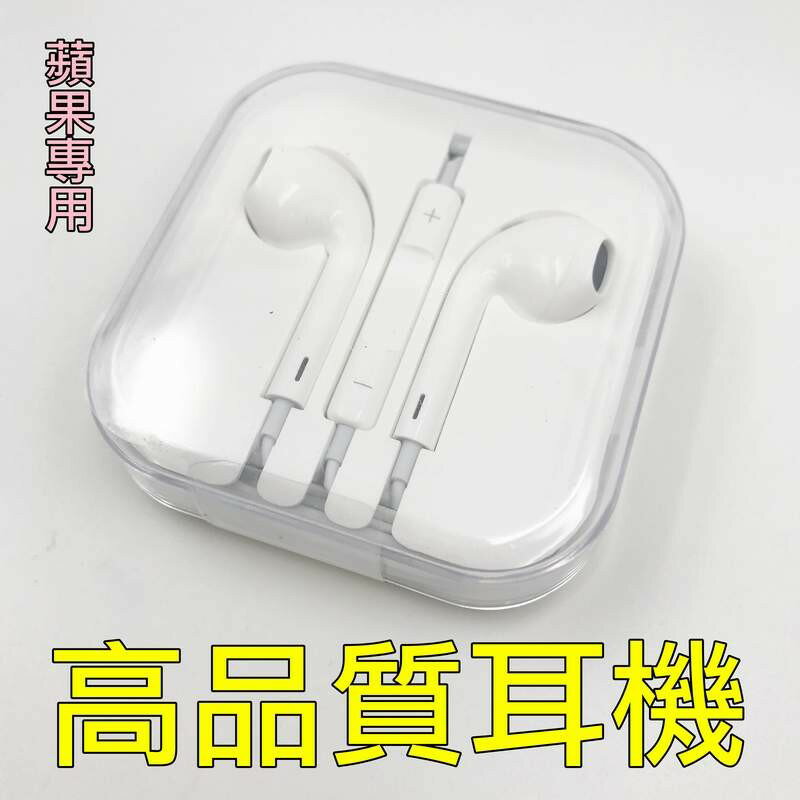 【寶貝屋】高品質耳機 iPhone 6S Plus 5s 7 iPad Air mini 2 3 適用 蘋果 APPLE
