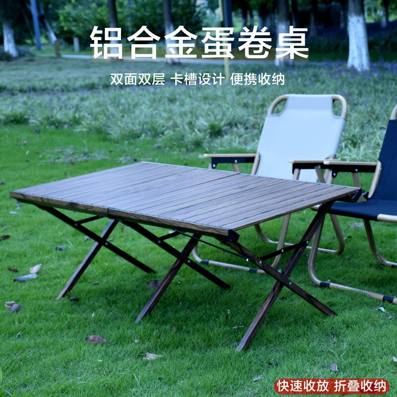 露營裝備 戶外桌椅 戶外工具 免運 開立發票 折疊桌子戶外便攜露營折疊桌黑胡桃雙面鋁合金蛋卷桌擺攤野營桌椅