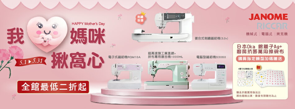 janome - 限時優惠好康折扣