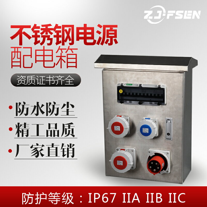 定做不銹鋼電源插座箱 IP44 67金屬配電箱防水檢修箱冷軋鋼板低價