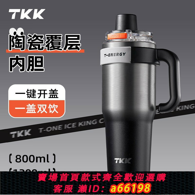 【臺灣公司 可開發票】TKK陶瓷內膽保溫水杯大容量大號男士泡茶車載保冷壺巨無霸冰霸杯