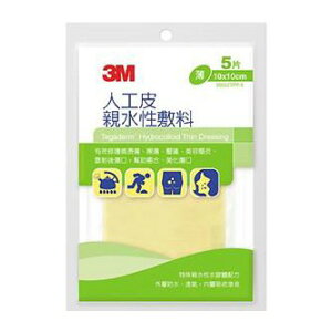 【醫護寶】3M-人工皮 親水性敷料(10*10公分薄5片)