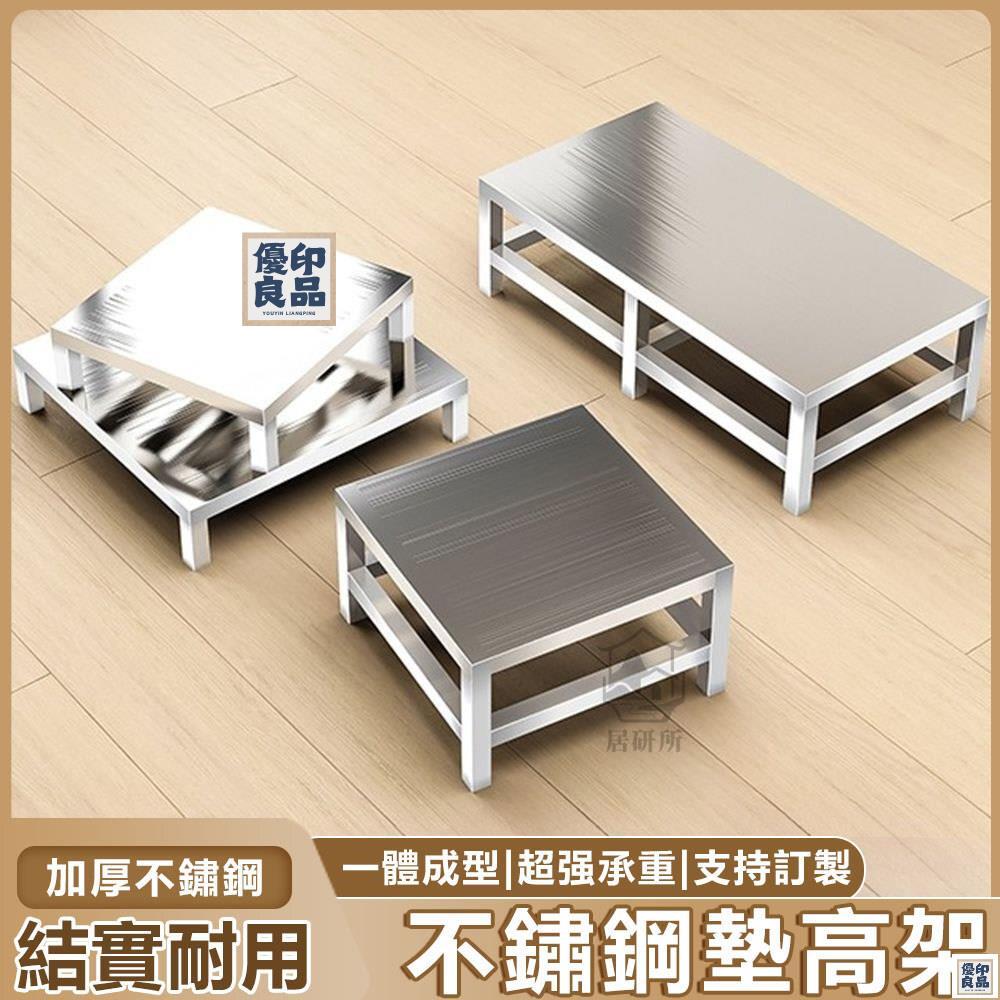 免運 附發票/公司貨 【不鏽鋼置物架】防潮增高底座 傢俱底座架 瓦斯爐增高架 洗碗機板麵架 墊高架子 加厚洗衣機架 客製化增高架 店長新品推薦 售後保障 全館八折 YY