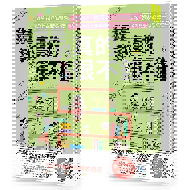 我是真的真的很不錯：激發孩子「我可以」的自信基因，29堂內在力量養成術X 20個親子練習