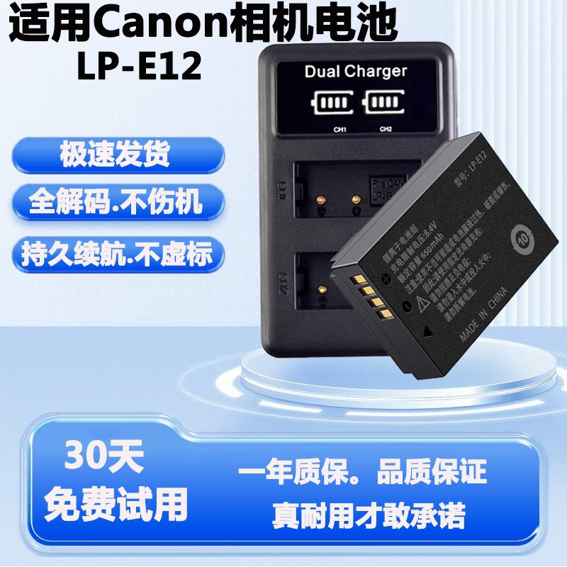 【持久續航】LP-E12相機電池適用佳能EOS M M2 M10 M50 M100 200 100D 充電器【宜家良品百貨】