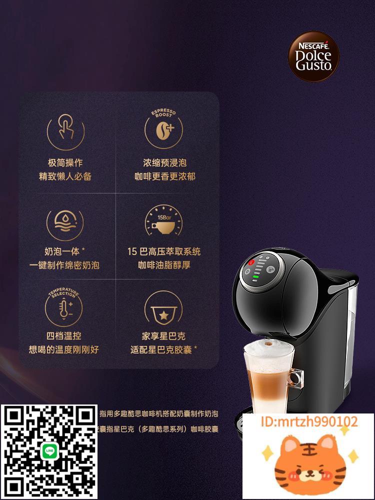 雀巢多趣酷思膠囊咖啡機小型家用plus太妃禮盒全自動意式一體機-時尚精品