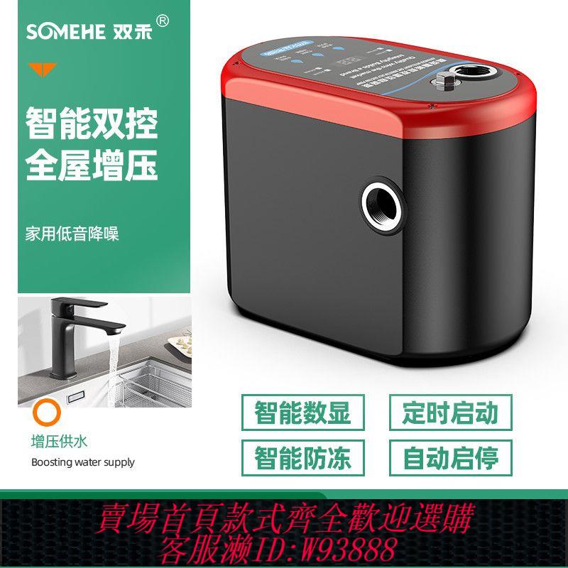 自動抽水機 雙禾智慧增壓泵家用全屋自來水熱水器全自動靜音永磁變頻自吸水泵