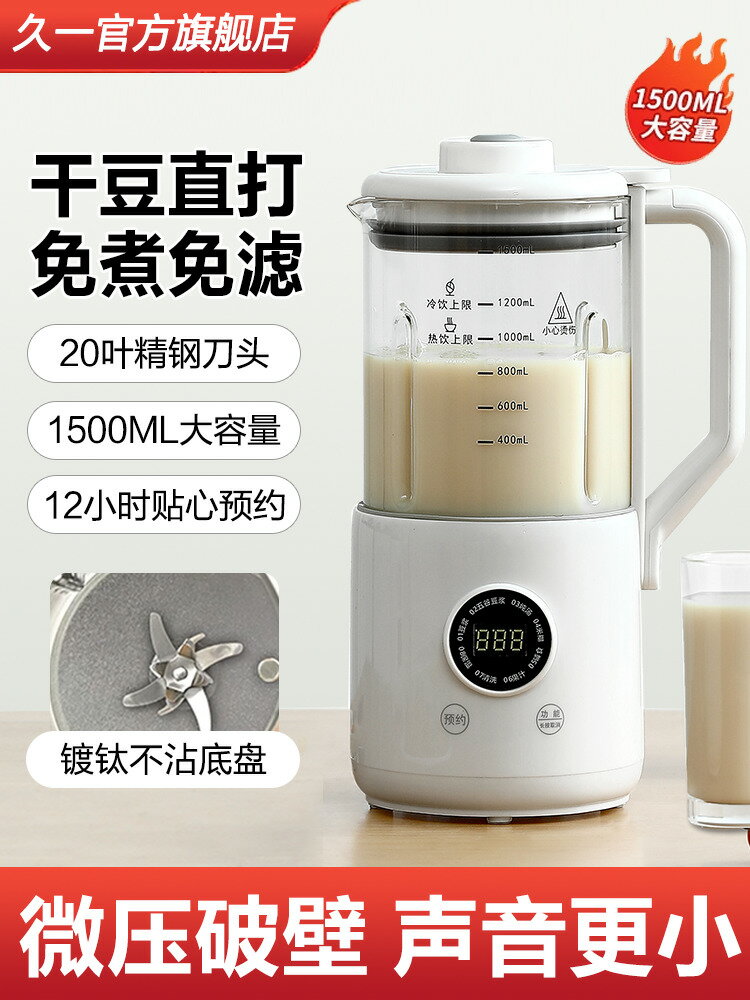 【臺灣公司 可打統編】久一破壁機豆漿機家用全自動免煮輕音多功能榨汁機旗艦店新款免濾