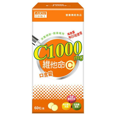 日本味王維他命C1000口含錠60錠 0