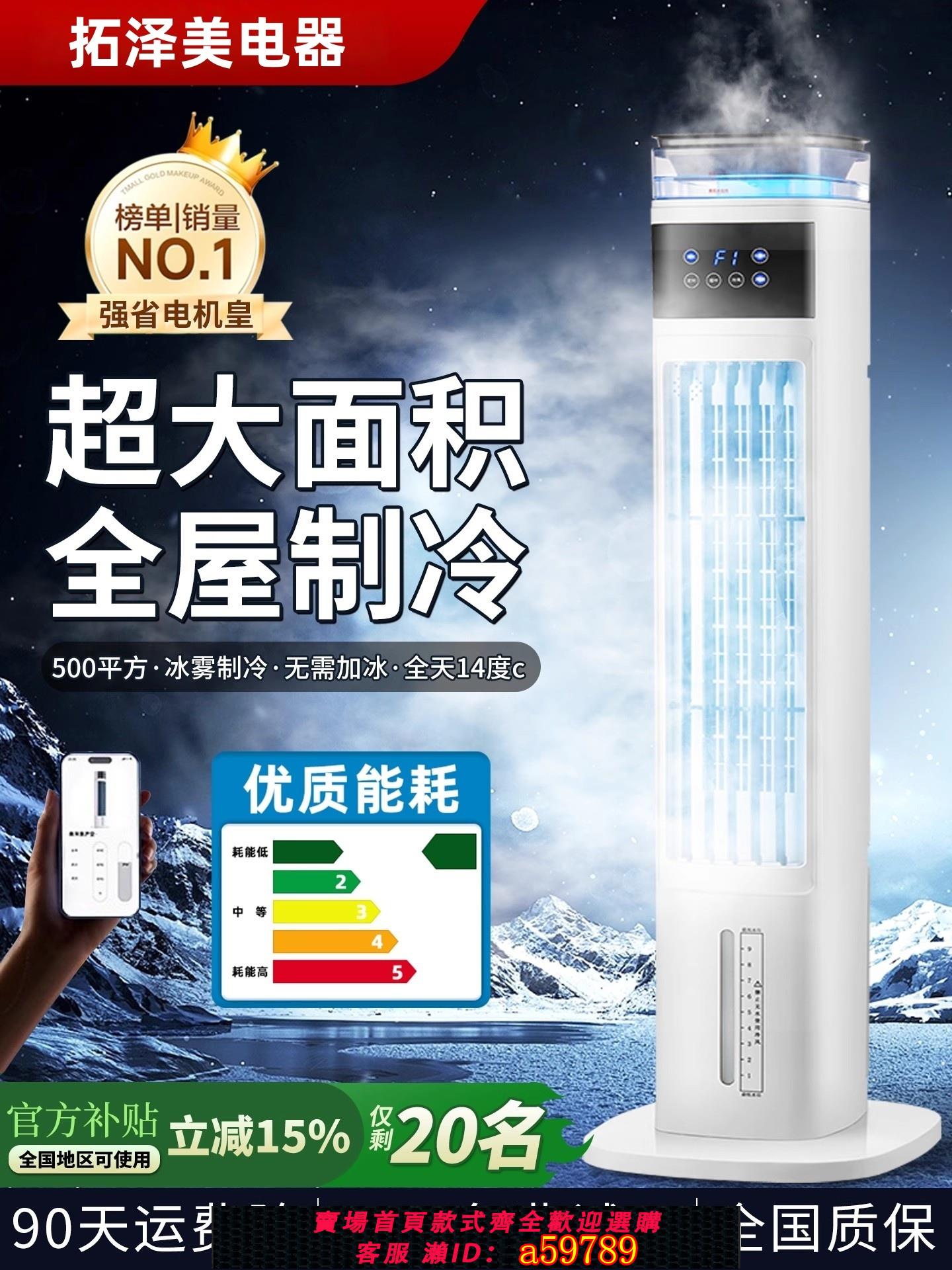 【台灣公司 可打統編】2025新款冰霧制冷空調扇制冷家用靜音可移動落地冷氣風扇臥室小型