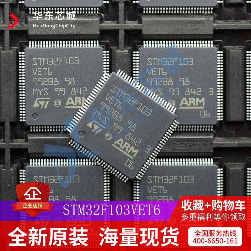 全新原裝STM32F103VET6 103VET6最小系統 32單片機 STM32量大價優 4