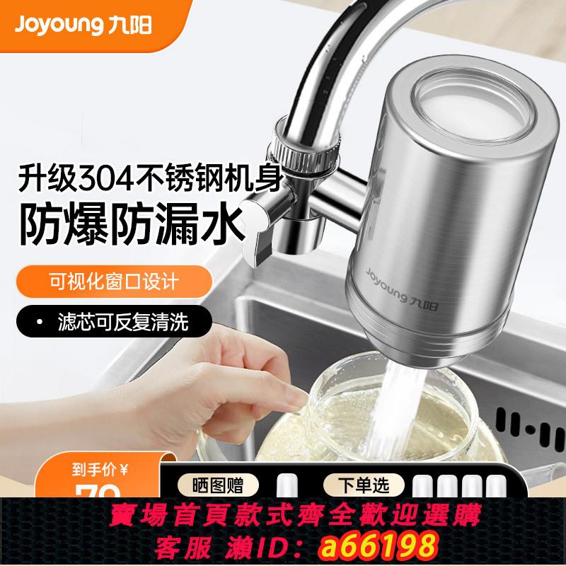 【臺灣公司 可開發票】九陽凈水器水龍頭過濾器自來水家用直飲廚房超濾濾水器前置凈化器
