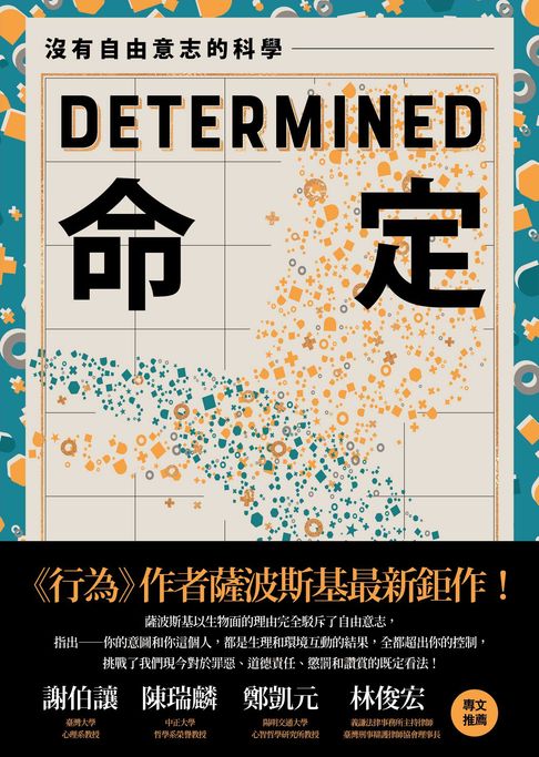 命定：沒有自由意志的科學【電子書】