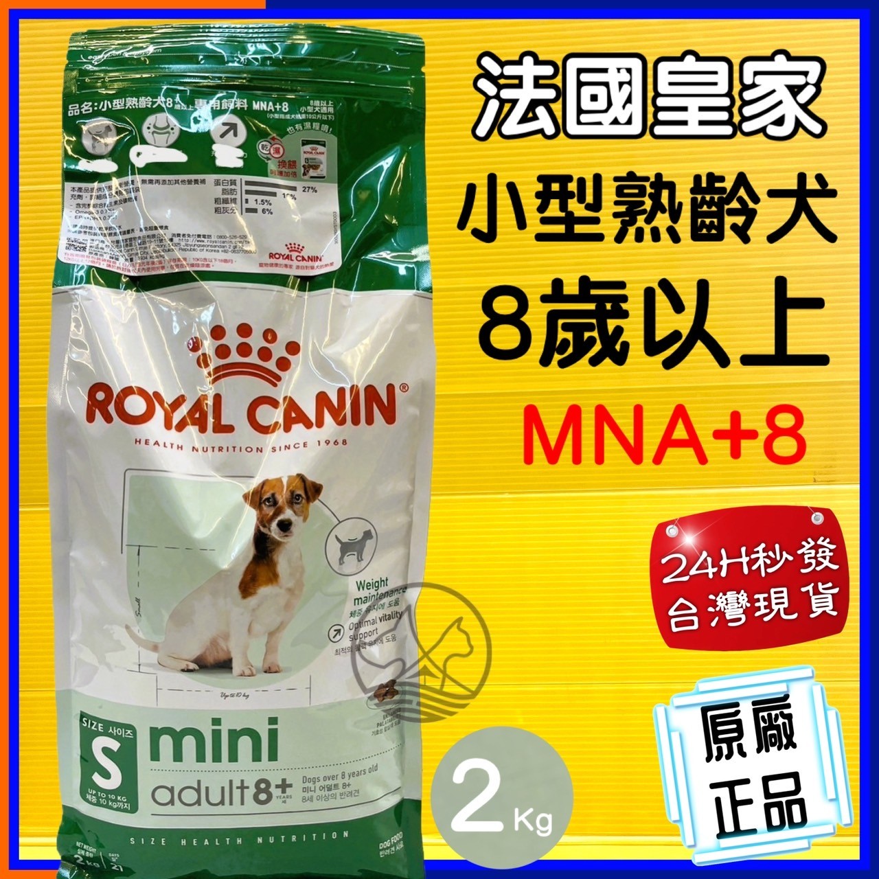 ✪四寶的店n✪法國 皇家 (小型熟齡犬專用 MNA+8 1.5kg/包)Royal Canin 熟齡犬專用 狗飼料