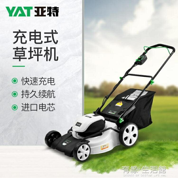 亞特充電式草坪機鋰電割草機家用電動打草機小型手推式除草修剪機AQ
