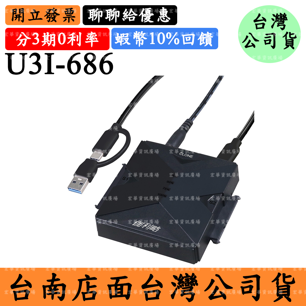 伽利略U3I-686 USB 5G 2.5/3.5雙SATA SSD硬碟複製光速線