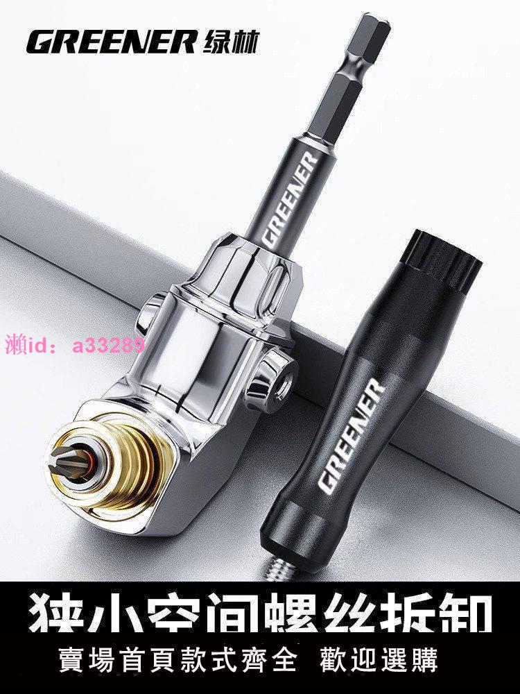 綠林批頭拐角器90度電鉆電動螺絲刀萬向拐彎神器多功能直角大扭力