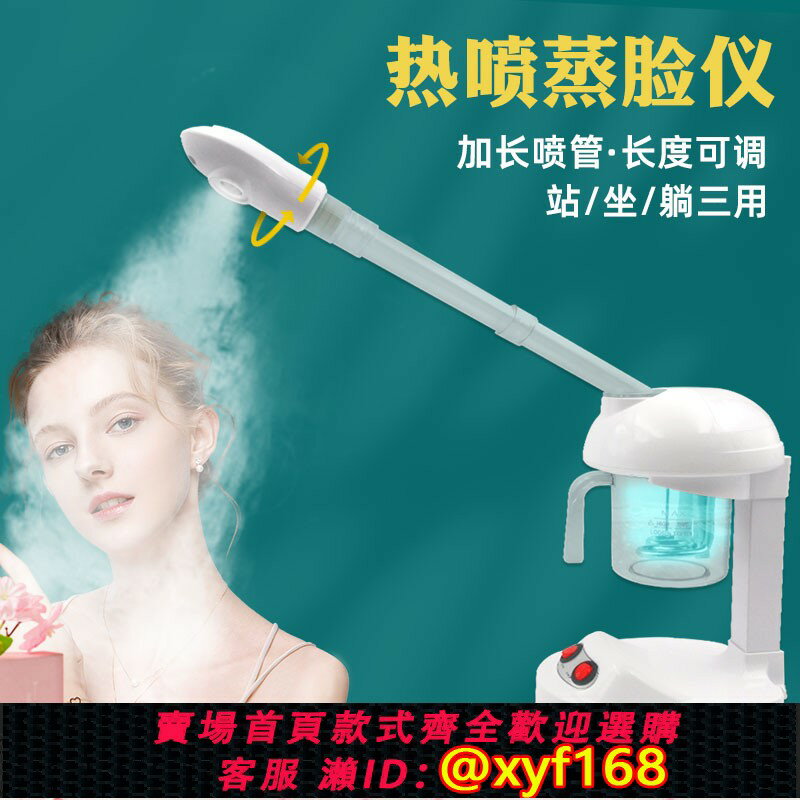 {臺灣公司貨 可打統編}家用蒸汽美容儀熱噴儀噴霧清潔蒸臉器面部奈米補水美容院蒸臉儀家
