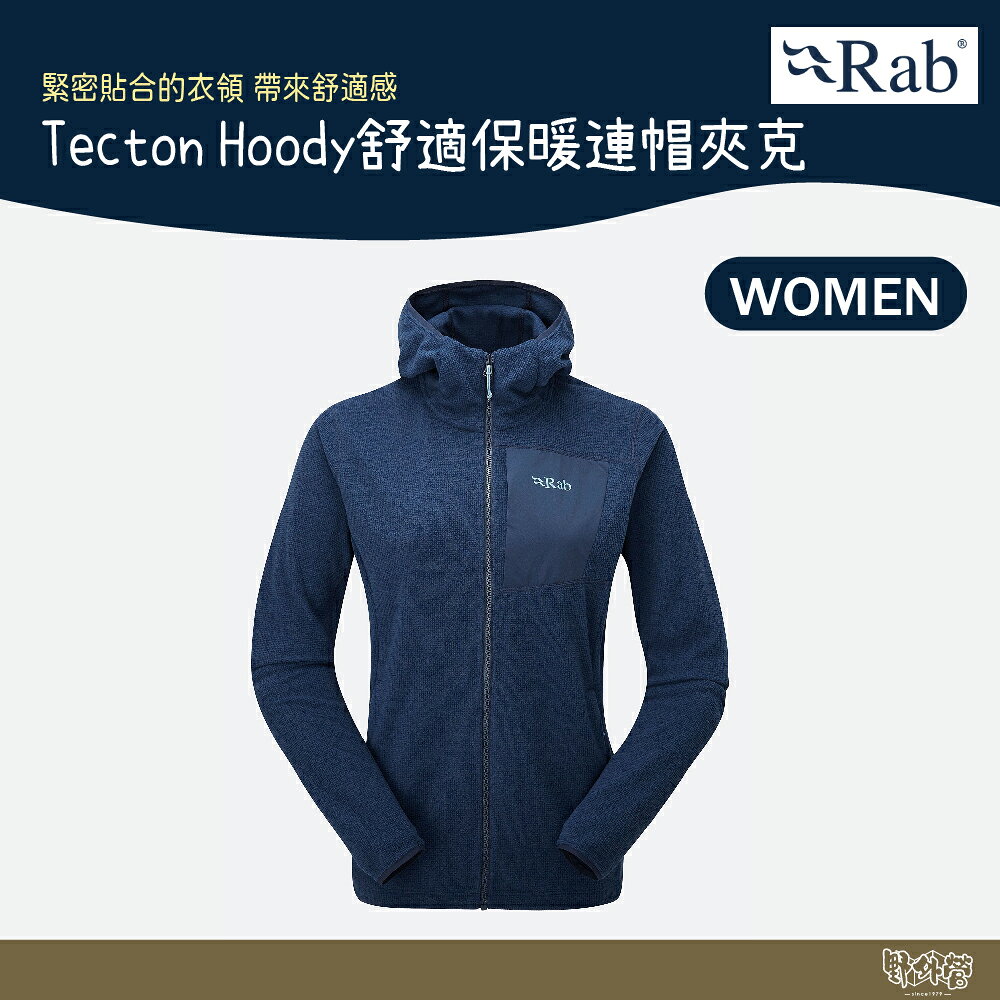 英國 RAB Tecton Hoody 舒適保暖連帽夾克 女款 深墨藍 QFG02【野外營】保暖衣 運動衣 連帽外套