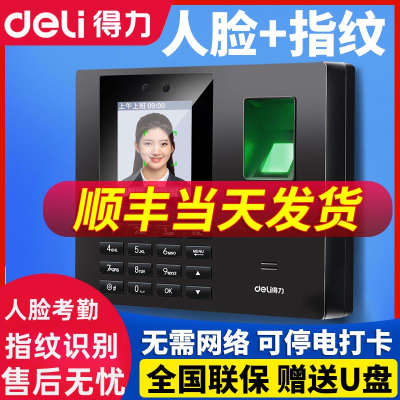 【臺灣公司 可開發票】得力人臉考勤機指紋打卡機面部識別公司企業員工上下班簽到機打卡器工地打卡手機智慧臉部雲考勤機刷臉一體機