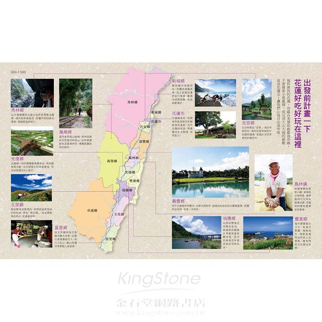 花蓮悠遊小旅行 3