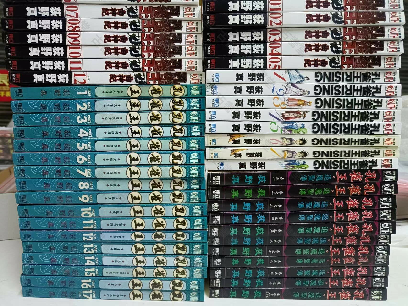 孔雀王漫畫 無刪減版 55冊全集 荻野正傳 退魔聖傳 曲神記 Rising 戰國轉生 完整收藏セット 熱門漫畫書籍