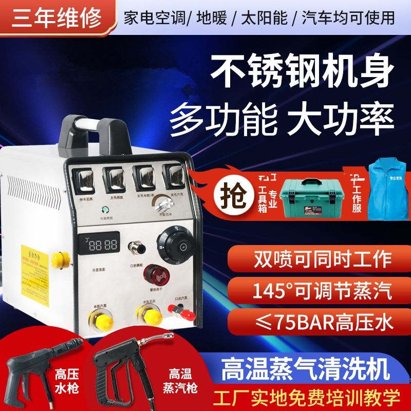 [台灣公司貨 可開發票]高溫高壓蒸汽清潔機空調家電清洗機油煙機布藝清洗設備商用一體機