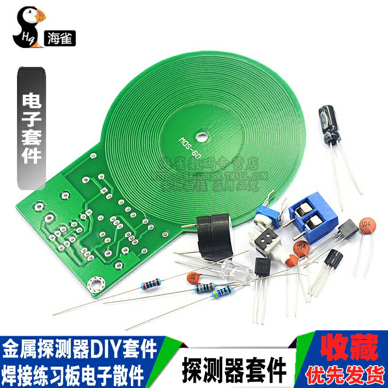 金屬探測器diy 金屬探測器套件 電子DIY焊接練習板散件電子套件