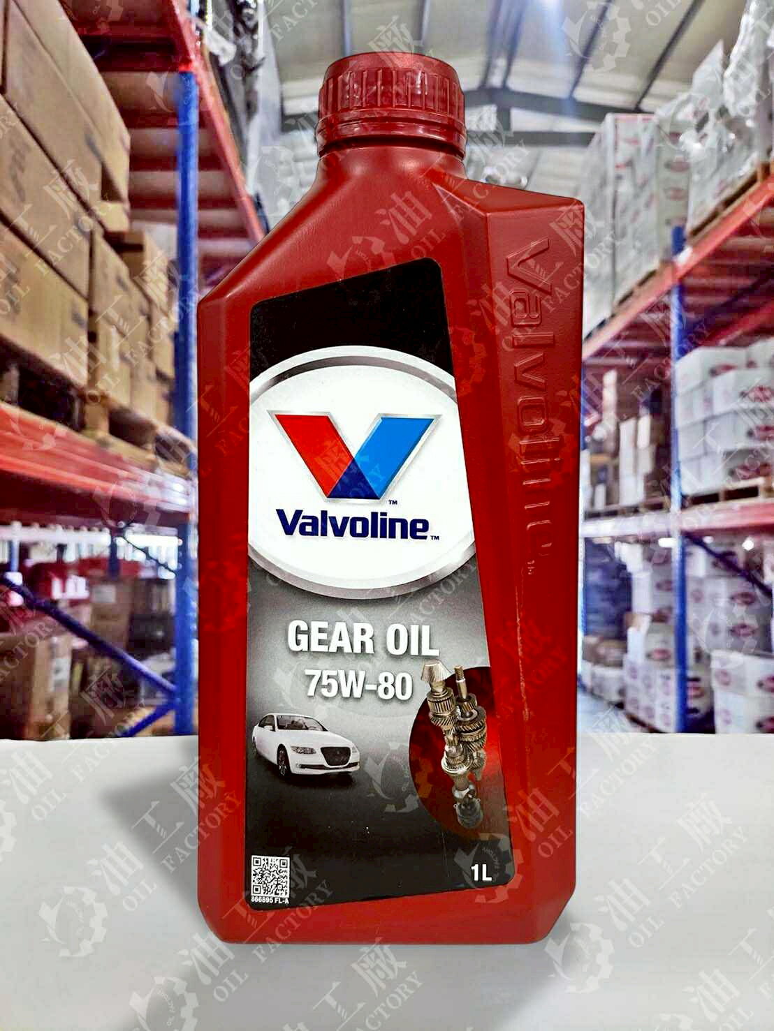『油工廠』VALVOLINE GEAR OIL 75W80 齒輪油 手排油 變速箱油 GL-4 1L