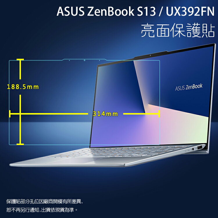 亮面螢幕保護貼 ASUS 華碩 ZenBook S13 UX392FN 筆記型電腦保護貼 筆電 軟性 亮貼 亮面貼 保護膜