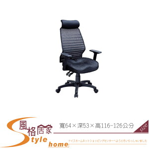 《風格居家Style》旋風黑色升降手辦公椅/電腦椅 075-01-LH