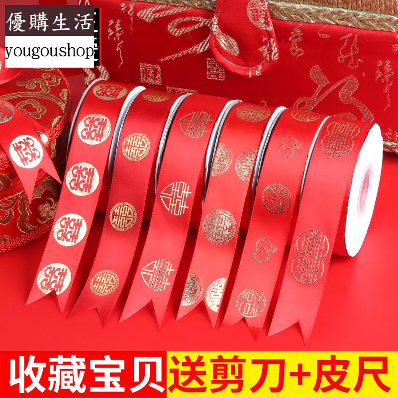 優購生活~大紅色喜字絲帶結婚彩帶裝飾帶子汽車布條禮品包裝綢帶蝴蝶結緞帶可拆卸 萬能扣 延長扣 牛仔褲 釦子 伸縮式 可調節 免縫鈕扣 釦子 鈕扣
