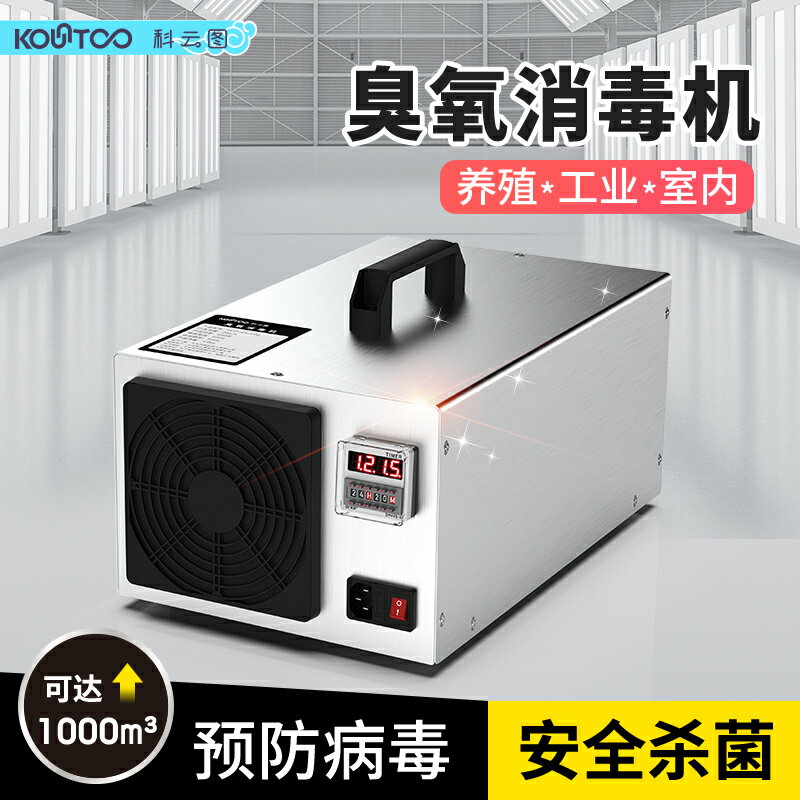 臭氧消毒機發生器養殖場豬場除氨氣小型除異味家用空氣殺菌消毒機