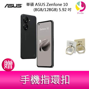 分期0利率 華碩 ASUS Zenfone 10 (8GB/128GB) 5.92吋雙主鏡頭防塵防水手機 贈『手機指環扣 *1』【APP下單最高22%點數回饋】