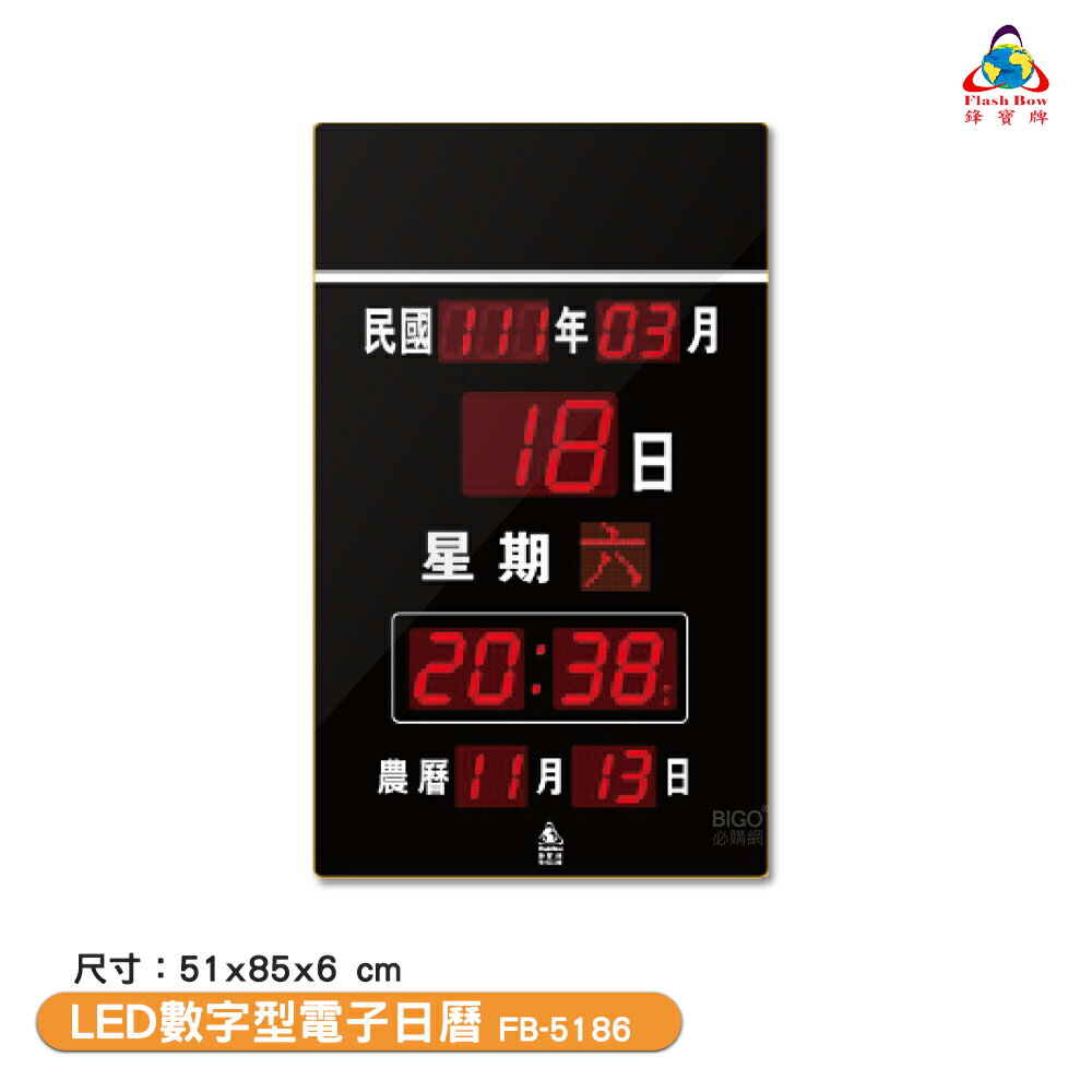 鋒寶電子鐘 FB-5186 LED數字型電子日曆 電子時鐘 萬年曆 電子鐘 LED時鐘 電子日曆 電子萬年曆