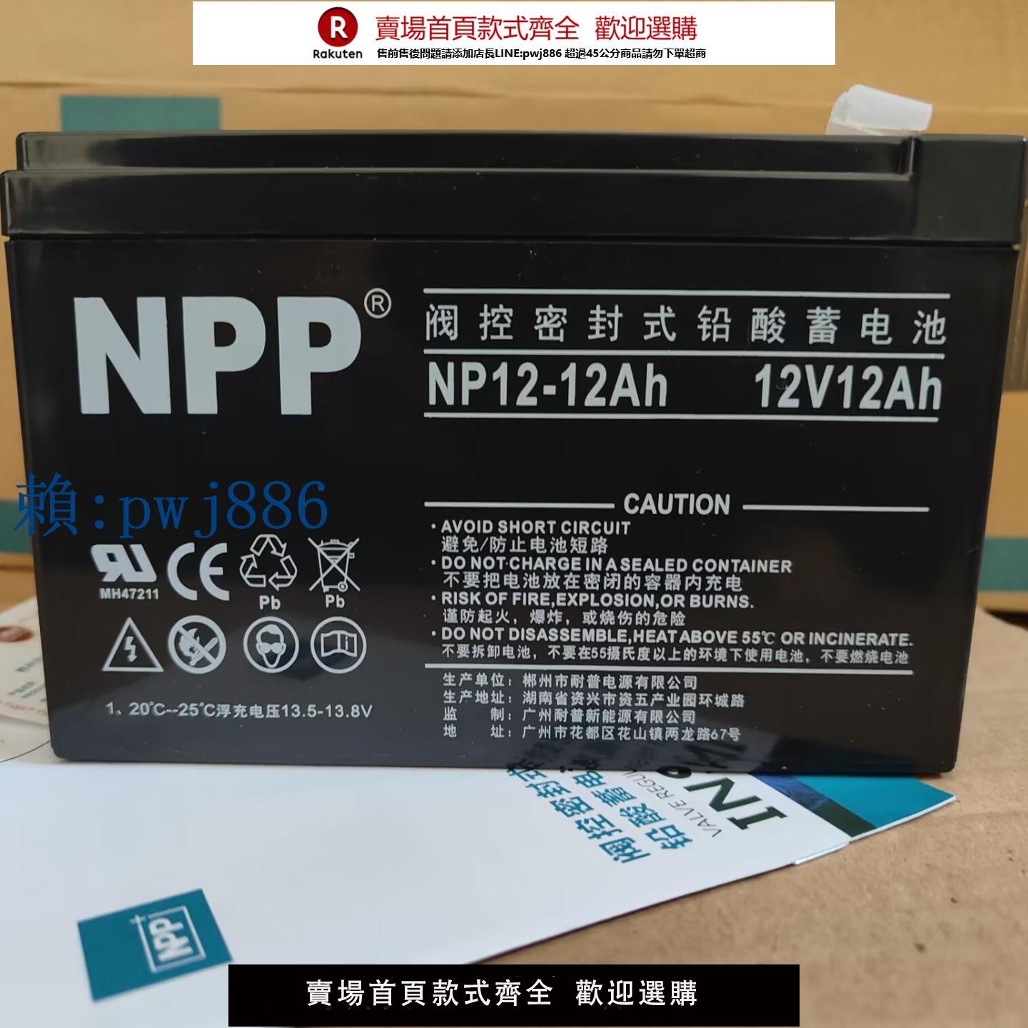【可打統編 超低價】NPP耐普蓄電池NP12-12 12V12AH免維護鉛酸蓄電池 消防電梯UPS電源