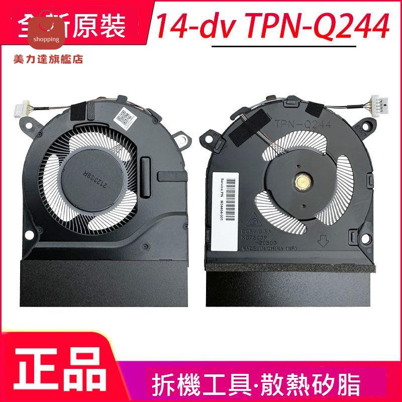 全新HP/惠普星14系列 14-DV TPN-Q244 散熱風扇M24539-001[DD0322005]