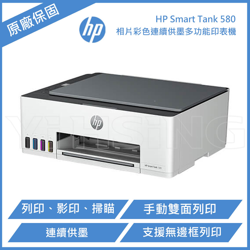 【滿3200領券折300】HP Smart Tank 580 相片噴墨多功能連續供墨事務機