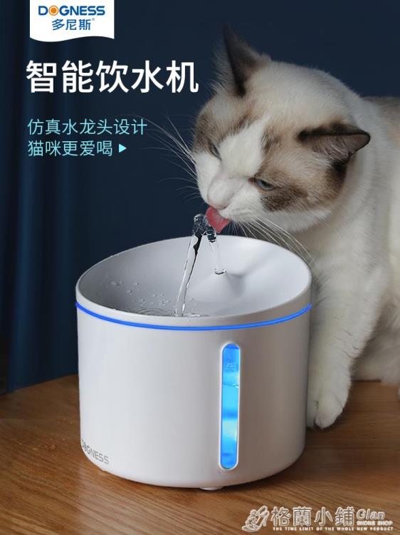 多尼斯貓咪飲水機流動喂水器自動循環寵物水盆貓用狗狗喝水神器 全館免運