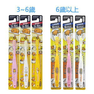 日本 EBiSU 卡通 兒童牙刷 蛋黃哥 3~6歲/6歲以上