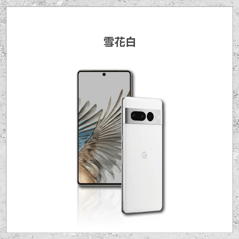 Google】Pixel 7 Pro(12G/128G)/(12G/256G) 6.7吋全新手機智慧型手機原