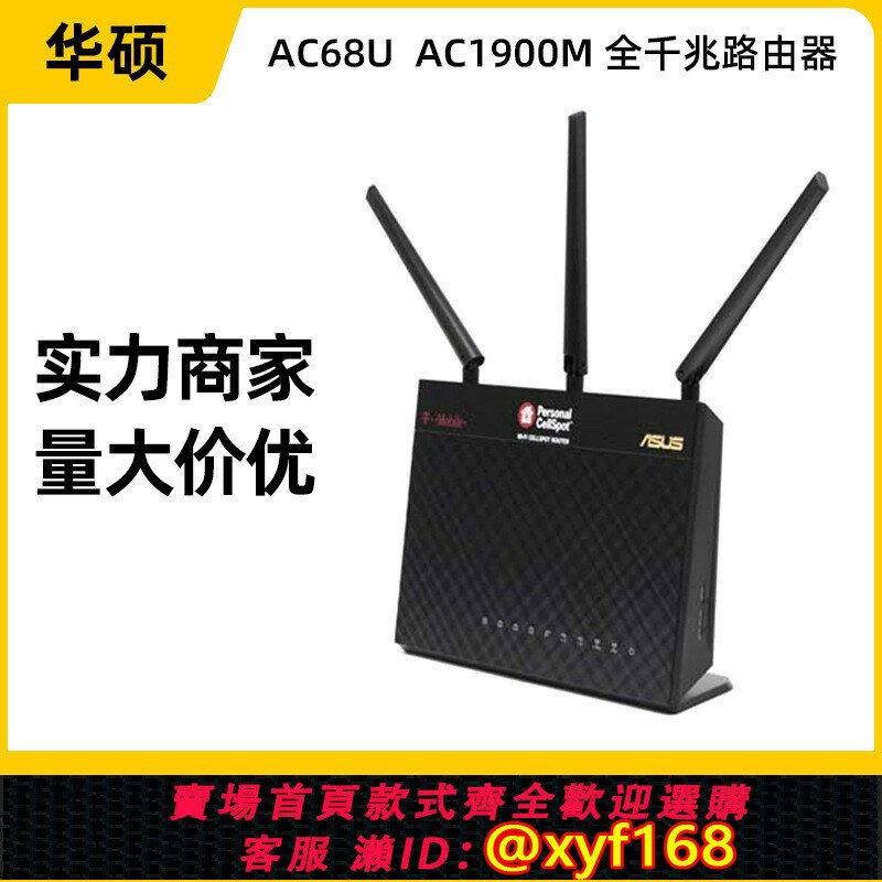 {保固一年 可打統編}華碩RT-AC68U千兆雙頻無線路由器Aimesh千兆埠家用wifi路由器