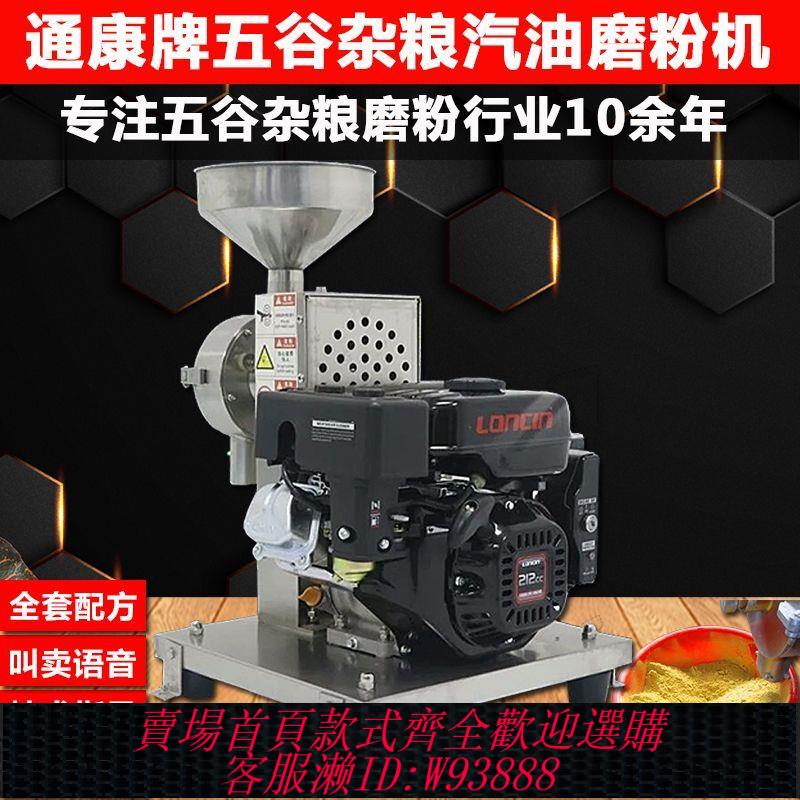【公司貨 最低價】通康五穀雜糧汽油磨粉機廠家直銷超細食品研磨機中藥三七粉碎機